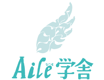 Aile学舎